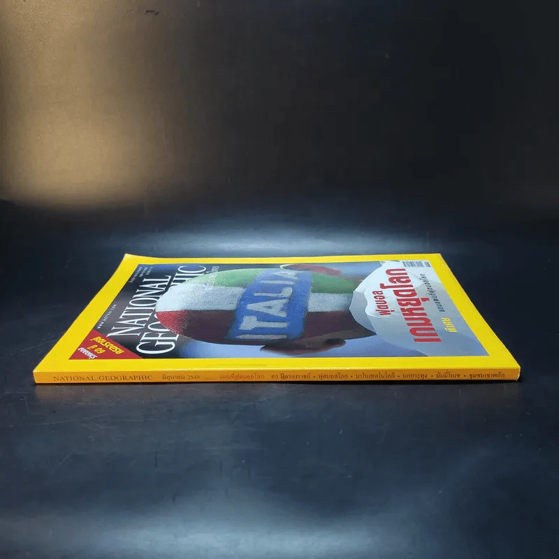 National Geographic มิ.ย.2549 ฟุตบอล เกมหยุดโลก รูปที่ 3