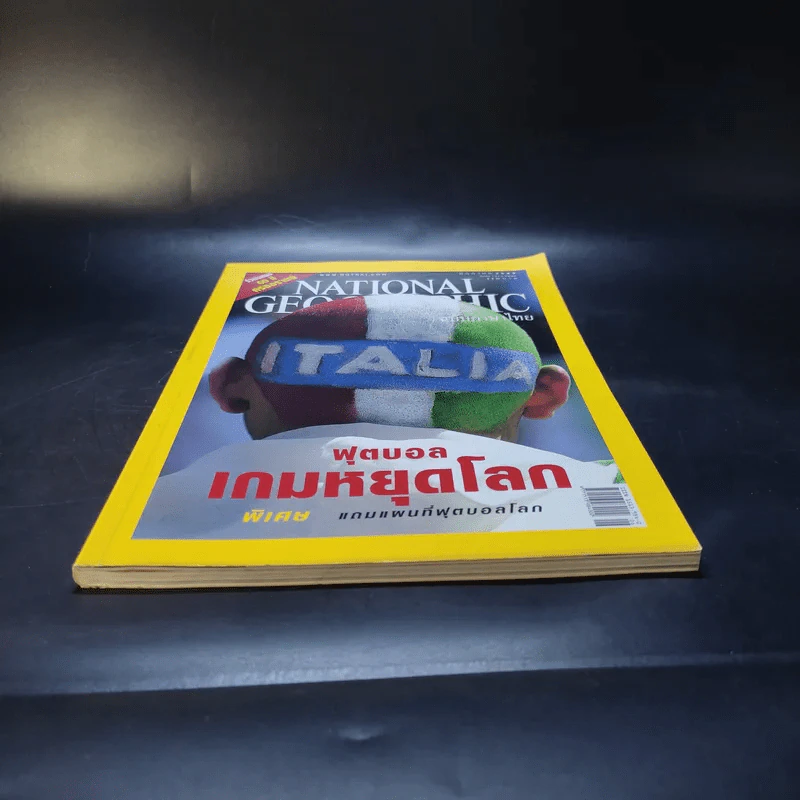 National Geographic มิ.ย.2549 ฟุตบอล เกมหยุดโลก รูปที่ 4