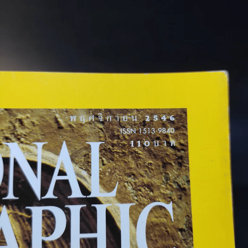 National Geographic พ.ย.2546 รูปที่ 3