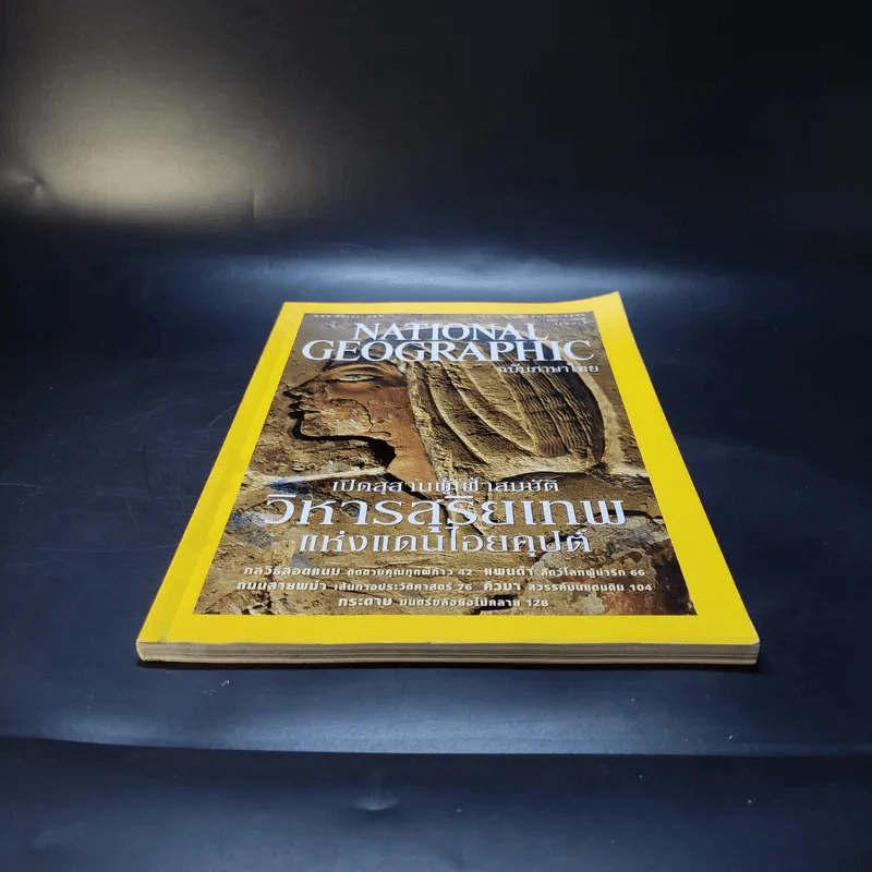 National Geographic พ.ย.2546 รูปที่ 5