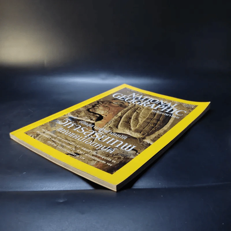 National Geographic พ.ย.2546 รูปที่ 8
