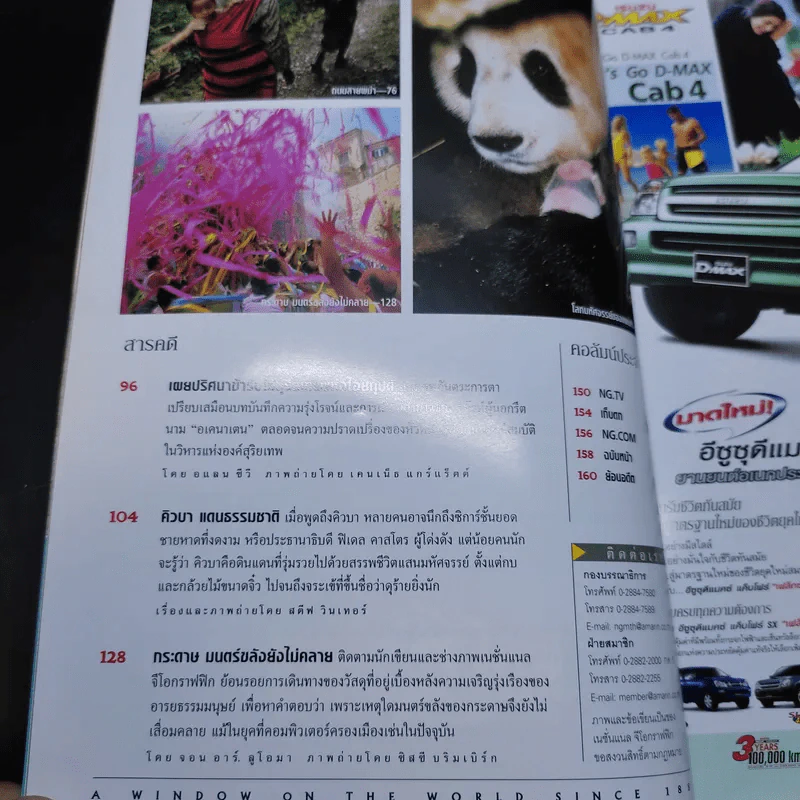 National Geographic พ.ย.2546 รูปที่ 10