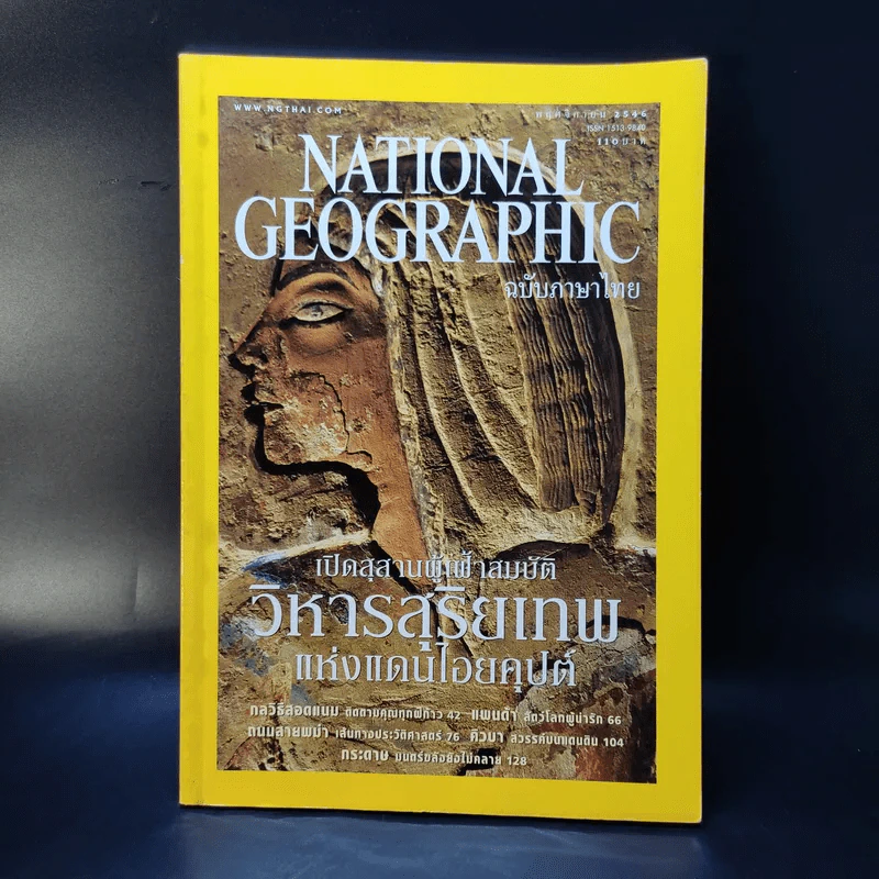 National Geographic พ.ย.2546 รูปที่ 1