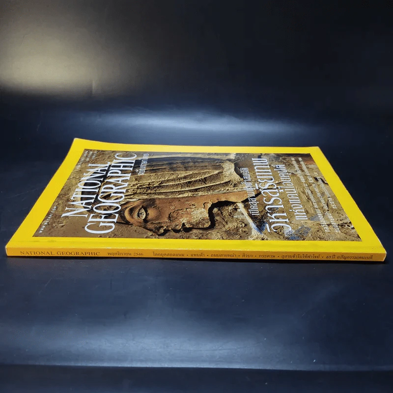 National Geographic พ.ย.2546 รูปที่ 4