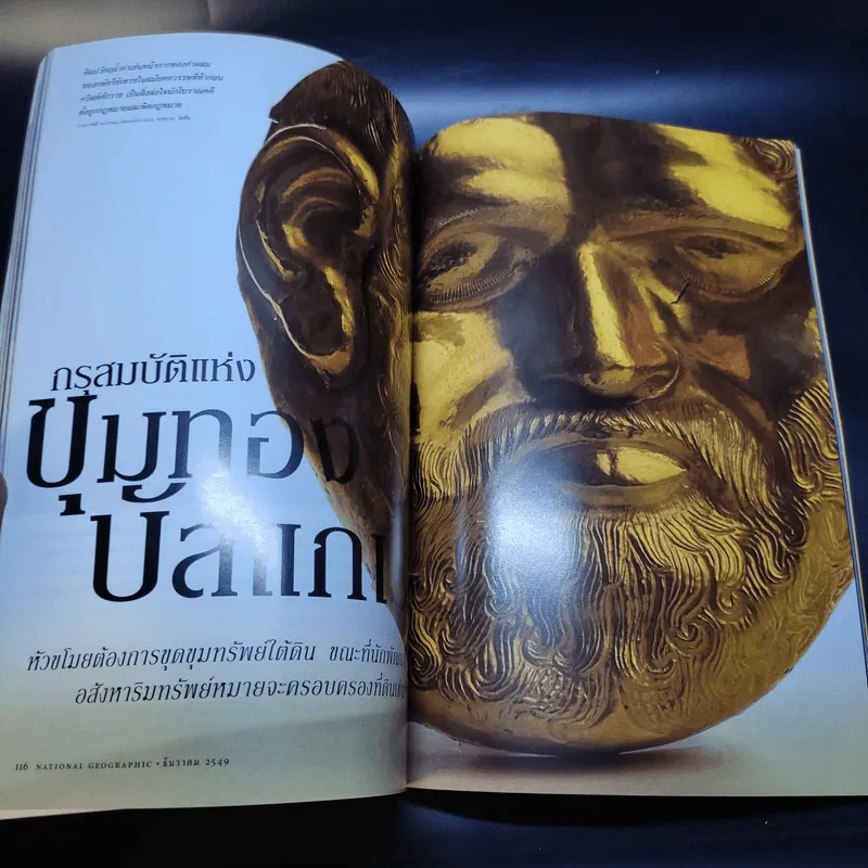 National Geographic ธ.ค.2549 รูปที่ 12