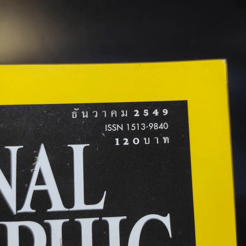 National Geographic ธ.ค.2549 รูปที่ 8