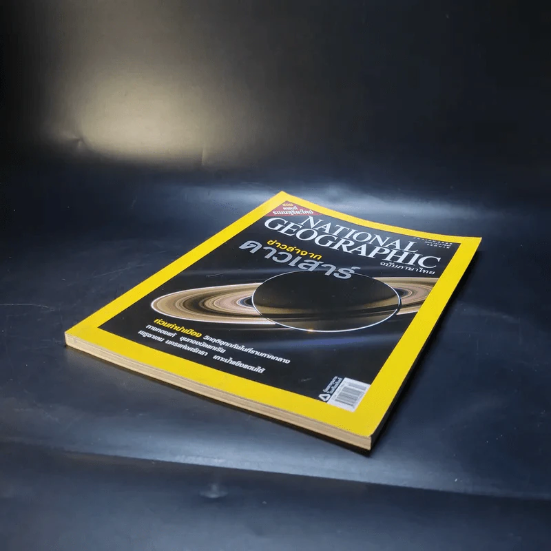 National Geographic ธ.ค.2549 รูปที่ 7