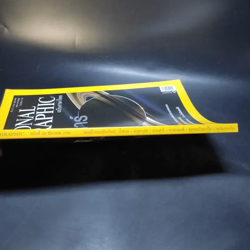 National Geographic ธ.ค.2549 รูปที่ 9