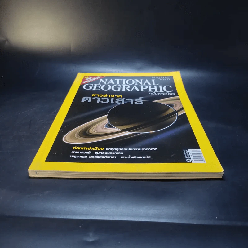 National Geographic ธ.ค.2549 รูปที่ 4