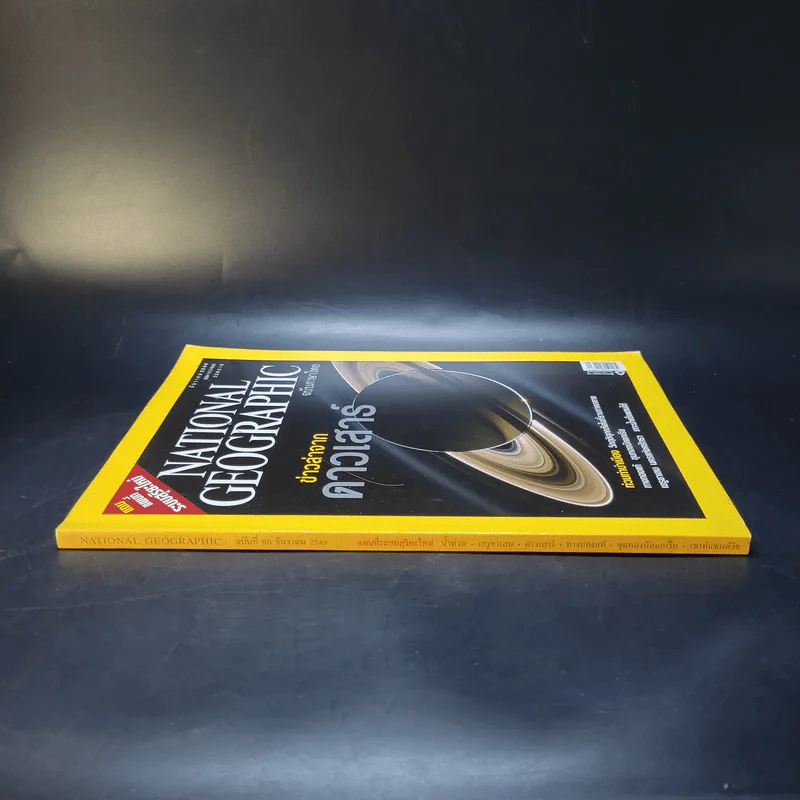 National Geographic ธ.ค.2549 รูปที่ 3