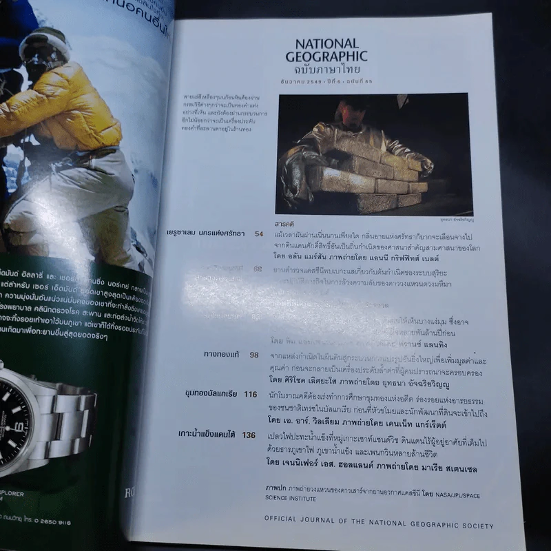 National Geographic ธ.ค.2549 รูปที่ 10