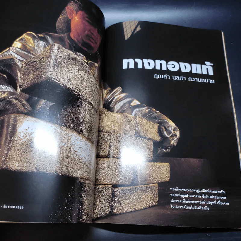 National Geographic ธ.ค.2549 รูปที่ 14