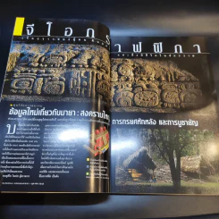 National Geographic ต.ค.2545 รูปที่ 11