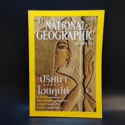 National Geographic ต.ค.2545 รูปที่ 1