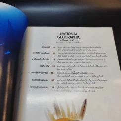 National Geographic มิ.ย.2551 รูปที่ 10