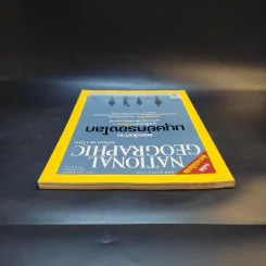 National Geographic มี.ค.2549 รูปที่ 8