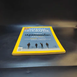 National Geographic มี.ค.2549 รูปที่ 6