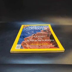 National Geographic ม.ค.2549 รูปที่ 5