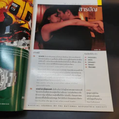 National Geographic ก.พ.2549 รูปที่ 10
