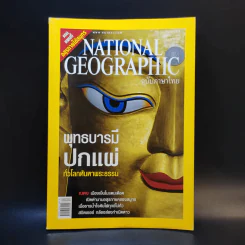 National Geographic ธ.ค.2548 รูปที่ 1