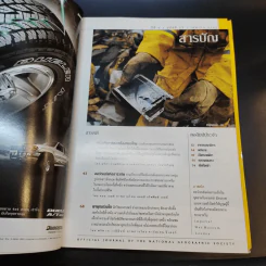 National Geographic เม.ย.2547 รูปที่ 10