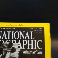 National Geographic เม.ย.2547 รูปที่ 8