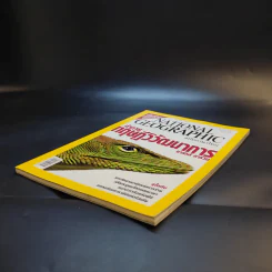 National Geographic พ.ย.2547 รูปที่ 9