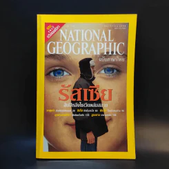 National Geographic พ.ย.2544 รูปที่ 1