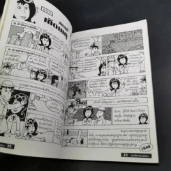 ชุดการ์ตูนแกะรอยนักสืบ นักสืบอัจฉริยะ รูปที่ 13