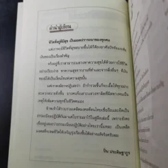เคล็ดมงคลร่ำรวย - ปิ่น ประดิษฐากูร รูปที่ 11