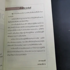เคล็ดมงคลร่ำรวย - ปิ่น ประดิษฐากูร รูปที่ 10