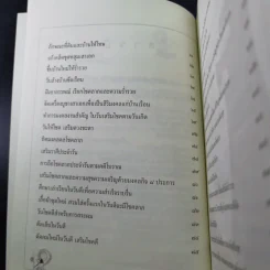 เคล็ดมงคลร่ำรวย - ปิ่น ประดิษฐากูร รูปที่ 13