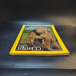 National Geographic ต.ค.2544 รูปที่ 6