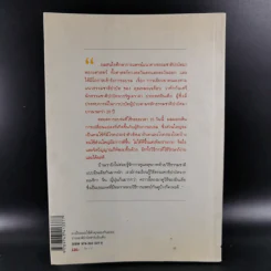 มาเป็นหมอให้ตัวคุณเองกันเถอะ - มานพ ประภาษานนท์ รูปที่ 2
