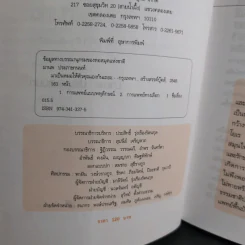 มาเป็นหมอให้ตัวคุณเองกันเถอะ - มานพ ประภาษานนท์ รูปที่ 9