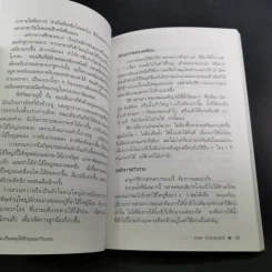 มาเป็นหมอให้ตัวคุณเองกันเถอะ - มานพ ประภาษานนท์ รูปที่ 15