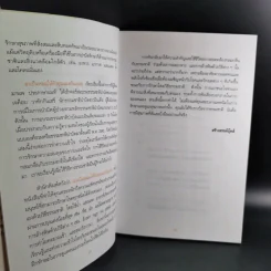 มาเป็นหมอให้ตัวคุณเองกันเถอะ - มานพ ประภาษานนท์ รูปที่ 11