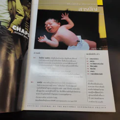National Geographic ก.ย.2544 รูปที่ 10