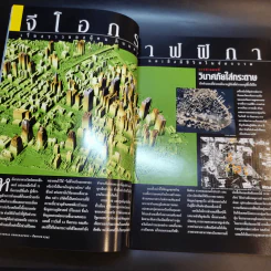 National Geographic ก.ย.2545 รูปที่ 11