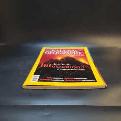 National Geographic ต.ค.2547 รูปที่ 11
