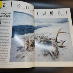 National Geographic ต.ค.2547 รูปที่ 5