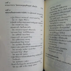 เมตตาธรรม ค้ำจุนโลก อานิสงส์การสวดมนต์เมตตาใหญ่ รูปที่ 13