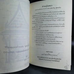 เมตตาธรรม ค้ำจุนโลก อานิสงส์การสวดมนต์เมตตาใหญ่ รูปที่ 9