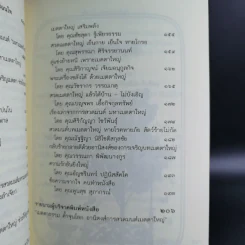 เมตตาธรรม ค้ำจุนโลก อานิสงส์การสวดมนต์เมตตาใหญ่ รูปที่ 14