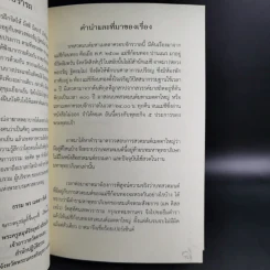 เมตตาธรรม ค้ำจุนโลก อานิสงส์การสวดมนต์เมตตาใหญ่ รูปที่ 10
