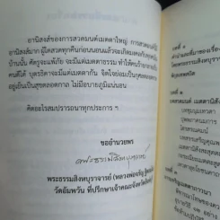 เมตตาธรรม ค้ำจุนโลก อานิสงส์การสวดมนต์เมตตาใหญ่ รูปที่ 11