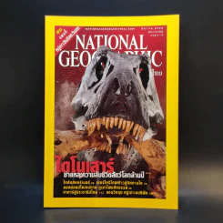 National Geographic มี.ค.2546 รูปที่ 1