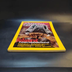 National Geographic มี.ค.2546 รูปที่ 6
