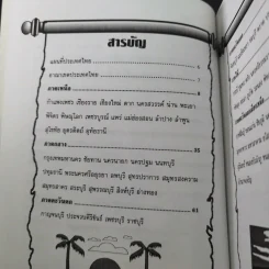 Thailand's Guide Book ไกด์บุ๊คทั่วไทย 76 จังหวัด - ตระการ อ.ตระกูล รูปที่ 12