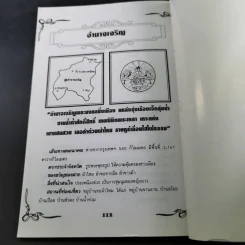 Thailand's Guide Book ไกด์บุ๊คทั่วไทย 76 จังหวัด - ตระการ อ.ตระกูล รูปที่ 16